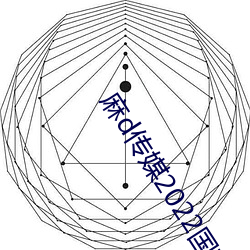 麻d传媒2022国产大象