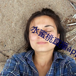 水蜜桃(桃)直(直)播app二维码(碼)下载