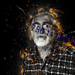 756 t∨柚子直播下载