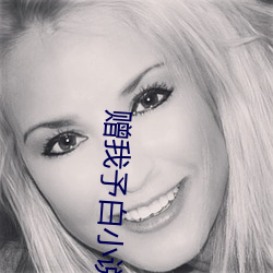 赠我予白小说
