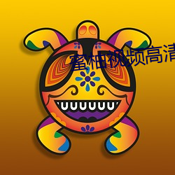 蜜(蜜)柚视(視)频高(高)清在线
