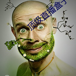 顶级直播盒(hé)子付费破解版