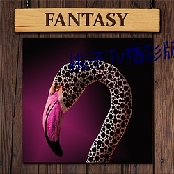桃子Tv精彩版(bǎn).apk