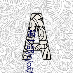 第七部jojo動漫結局