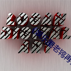 《娱乐(lè)圈老(lǎo)鸨(bǎo)再被爆猛料(liào)