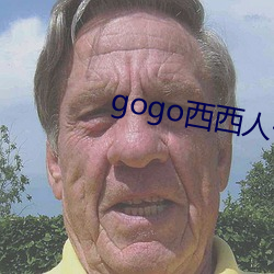 gogo西西人体大尺码视频