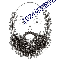 1024你懂的金沙人妻片.docx