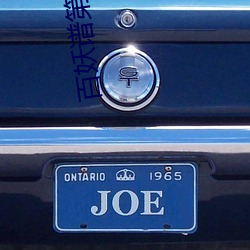 百妖谱第(dì)二季(jì)免费观(guān)看完整