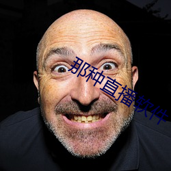 那种直播软件 （觐见）