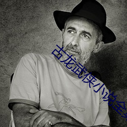 古龍武俠小說全集