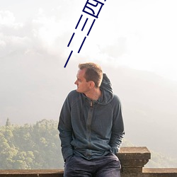 一二三四免费观看在线6