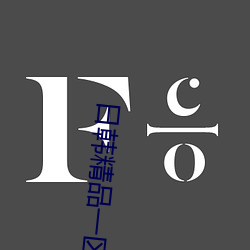 日韩精品一区二区三区四区蜜桃