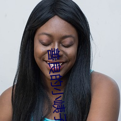 善良的小峓子4在線線免費