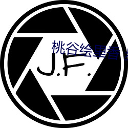 桃谷绘里香(xiāng) 步兵