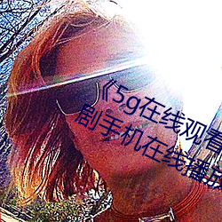 《5g在線觀看多人運動羅志祥》電視劇手機在線播放