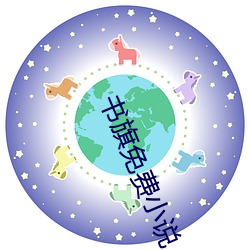 书旗免(免)费(費)小说(說)