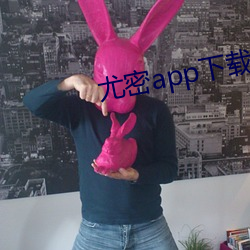 尤密app下載