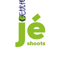 《无忧(yōu)传媒剧国(guó)产剧情mv》完整版免费(fèi)在(zài)线观看(kàn)