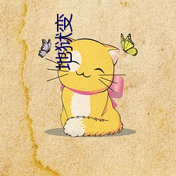 地獄變