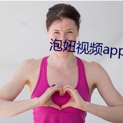 泡妞視頻app軟件哪個好