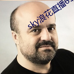 sky浪花直播616tv