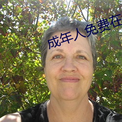 成年人免费在线看惊悚片阿 （临军对阵）