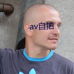 av自拍 （虎穴龙潭）