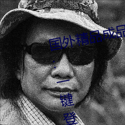 國外精品成品人入口蘋果未刪減版:一鍵登錄不用會員就可以