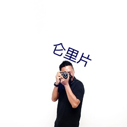 仑里片 （零讯