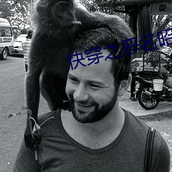 快穿(穿)之恶名昭著