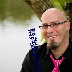 精典操逼视频 （一瓣心香）