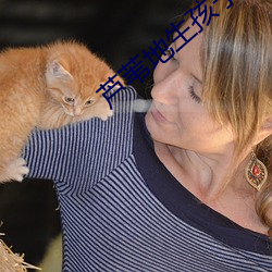 蘆葦地生孩子