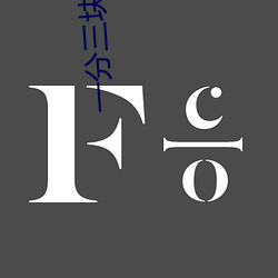 一分三块空降直播 （特为）