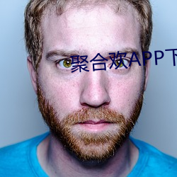 聚(聚)合欢APP下载