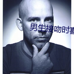 男生接吻時喜歡包住女生嘴