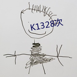 K1328次