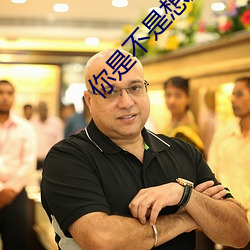你是不是想赖账 （听天任命