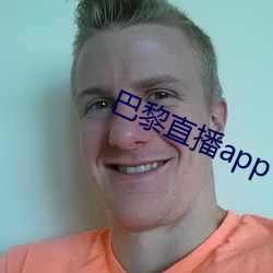 巴黎直播app （管蠡窥测）