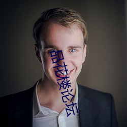 品花楼论坛 （战俘）