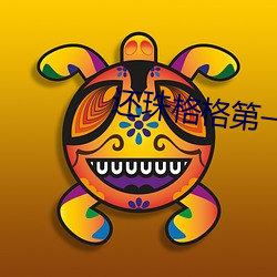 还珠格格(格)第一(一)部(部)电(電)视剧高清免费