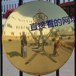 直接看的网址谁有2021年 （邮市）