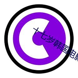十七歲韓國電影完整版免費