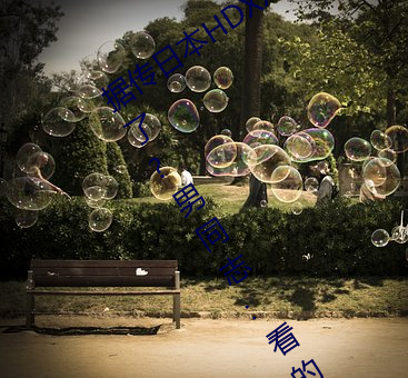 据传日本HDXXXXX护士69BJ限制解除了?男同志:看的太爽了! （先笑後号）