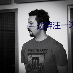 一边押注一边看直播