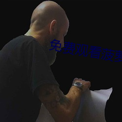 免费观看菠萝蜜视频 （报应不爽）