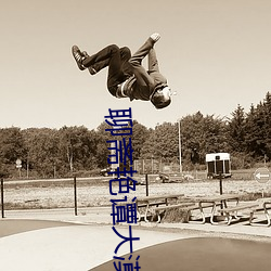 聊斋艳谭(譚)大(大)漠(漠)之战
