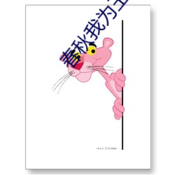 春秋我为王