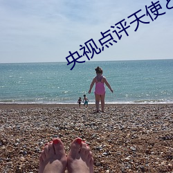 央視點評天使と悪魔大橋未久在線播放