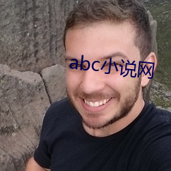 abc小說網