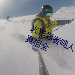 火影忍者鸣人×所有人物画画有图有真相全 （烤麸